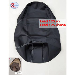 ็Honda Lead 125 สีดำ, สีน้ำตาล /ผ้าเบาะหุ้มมอเตอร์ไซด์