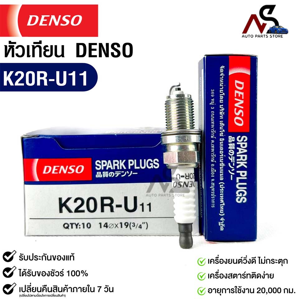 หัวเทียน Denso MADE IN CHINA รหัส K20R-U11 (1หัว)