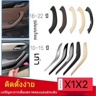 เหมาะสำหรับ BMW X1มือจับประตูด้านใน มือจับประตู E84 X1 ที่จับประตูฝาครอบด้านนอก