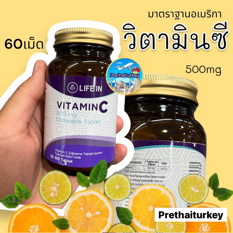 วิตามินซี vitamin c 500mg บรรจุ60เม็ด ได้รับมาตราฐานจากอเมริกา