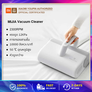 Xiaomi Mijia Dust Mites Vacuum Cleaner เครื่องดูดฝุ่น แรงดูดสูง12KPa กรองฝุ่น 99% เครื่องดูดไรฝุ่น