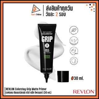 REVLON Colorstay Grip Matte Primer เรฟลอน คัลเลอร์สเตย์ กริป แม็ท ไพรเมอร์ (30 ml.)