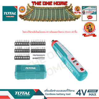 TOTAL รุ่น TSDLI0403 ชุดไขควงไร้สาย ลิเธียมไอออน 4V พร้อมดอกไขควง 25mm 40 ชิ้น