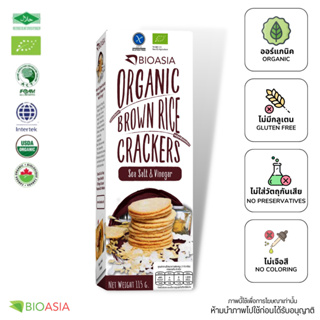 Bioasia_RCBI0004-Organic Brown Rice Cracker Sea Salt And Vinegar แครกเกอร์ข้าวออร์แกนิกไรซ์แครกเกอร์ รสปเกลือและวินิก้า