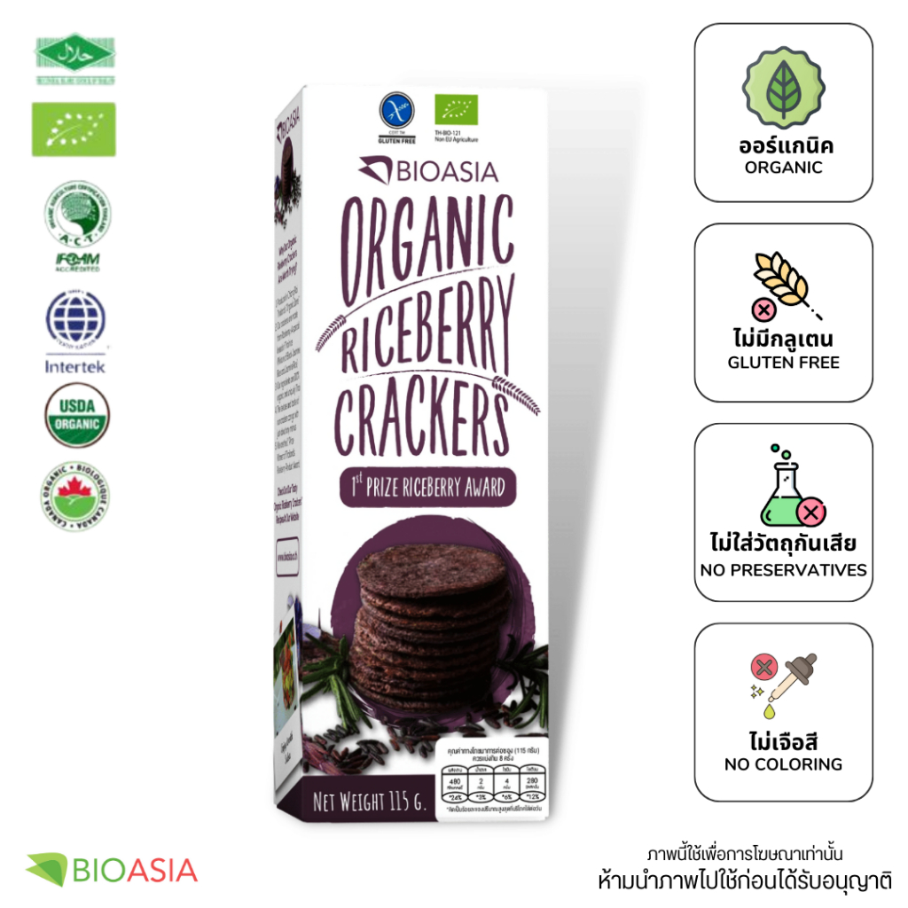 Bioasia_RCBI0002-Organic Riceberry Cracker แครกเกอร์ข้าวไรซ์เบอรี่ออร์แกนิก ข้าวไรซ์เบอร์รี่แครกเกอร์