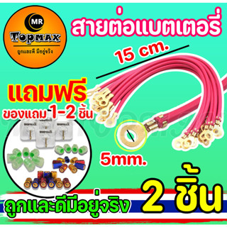 สายต่อแบต/สายแบตเตอรี่/สายพ่วงแบตเตอร์รี่รถไฟฟ้าสกู๊ตเตอร์/ จักรยาน/รถไฟฟ้า3ล้อ หัวกลมหางปลา แบบขันน็อต