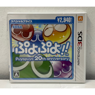 ตลับแท้ [3DS] Puyo Puyo!! 20th Anniversary (CTR-P-AP2J)