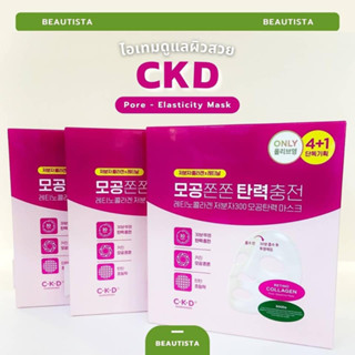 [พร้อมส่ง/ของแท้] CKD Retino Collagen Small Molecule 300 Pore Tightening Mask Sheet