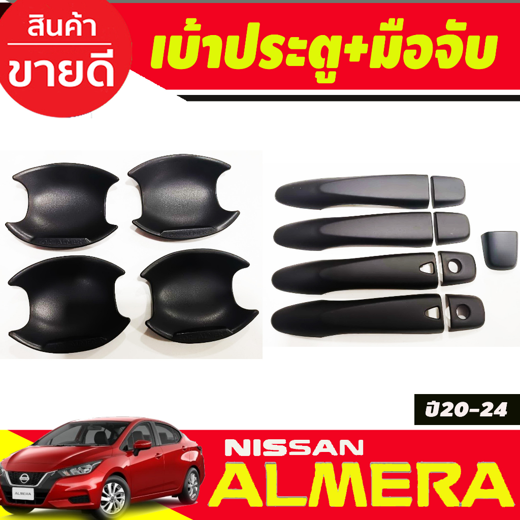 เบ้ารองมือประตู เบ้าหลุม ผิวดำ +ครอบมือจับประตู สีดำด้าน รุ่นTOP Nissan Almera 2020 2021 2022 2023 2