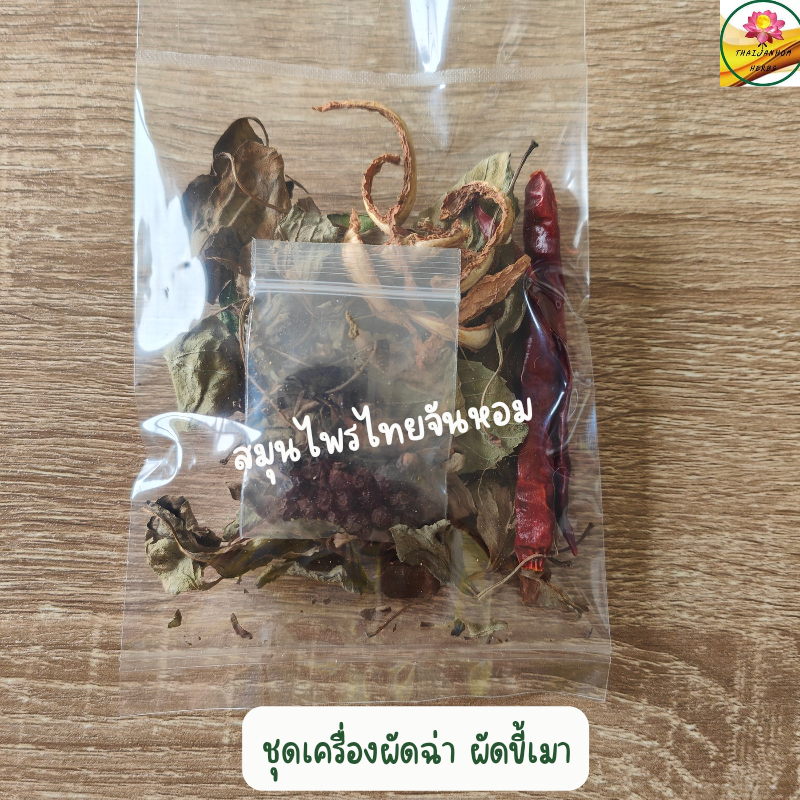 เครื่องผัดฉ่า ผัดขี้เมา ขนาด 8 กรัม – โปรปัง