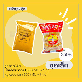 น้ำสลัดแซนด์วิชโบราณครัวคุณยุ้ย (ชุดเล็ก 259฿)