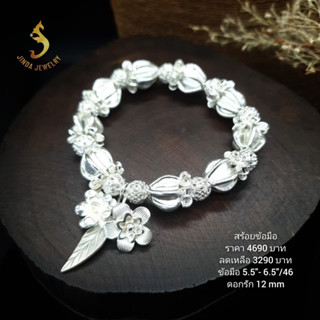 (JindaJewelry)สร้อยข้อมือดอกรักเงินแท้92.5%