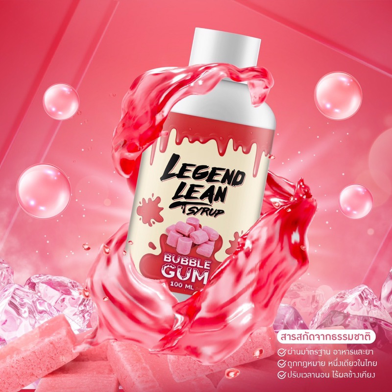 LEGEND LEAN SYRUP 5ขวด รสหมากฝรั่ง  มีอย. ถูกต้องตามกฎหมาย