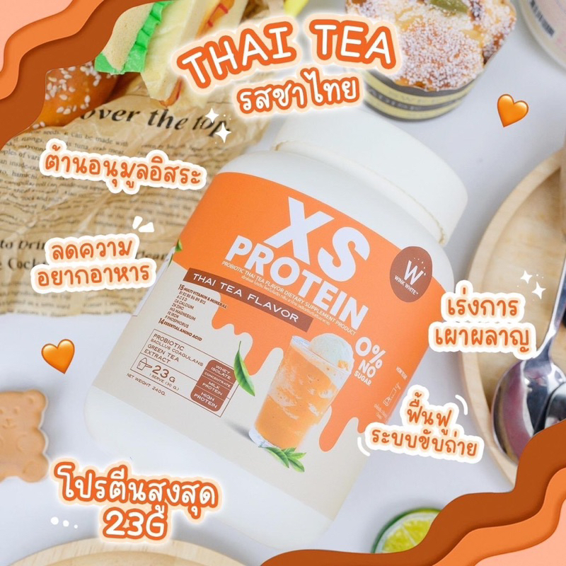 XS PROTEIN Thai Tea (รสชาไทย)
