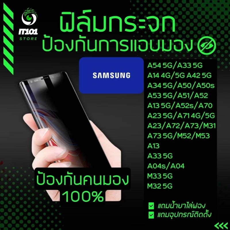 ฟิล์มกระจกนิรภัยกันเสือก Samsung รุ่นA14,A54 5G,A34 5G, A23 5g, A13 5G,A04s,A53 5G,A23,A73 5G,A13,A3