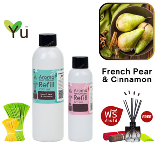 🌟 New Refill 🌈 เลือกก้านฟรี 🌟 กลิ่น French Pear &amp; Cinnamon เฟรนช์แพร์ &amp; ซินนามอนสำหรับ ก้านไม้หอม ก้านไม้ปรับอากาศ