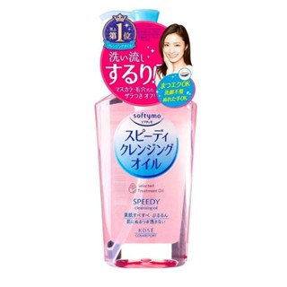 KOSE Softymo Speedy Cleansing Oil 230ml ซอฟตี้โม สปีดี้ คลีนซิ่ง ออยล์ ล้างเครื่องสำอางค์