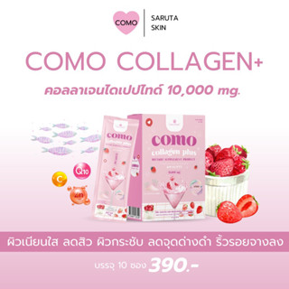 สูตรใหม่พร้อมส่ง 🍧Como Collagen Plus 2023 โคะโมะคอลลาเจน ของแท้100%