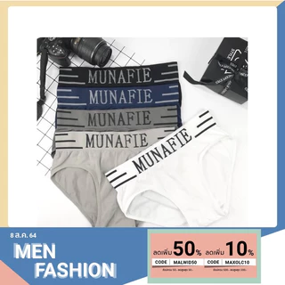 Sale‼️ 🔥กางเกงในชาย MUNAFIE เนื้อผ้านุ่ม เก็บปลายทางได้ #เว้าพื้น（8825-1 (ใส่โค้ด SSPV7K ลดเพิ่ม 25%)ไม่มีซอง