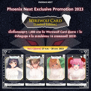 ของแถมPhoenix Werewolf Card Limited Edition เซ็ตการ์ดสะสม 4ใบ ชุด3 แยกลาย [พร้อมส่ง]