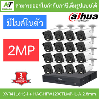 DAHUA กล้องวงจรปิด 2MP มีไมค์ในตัว รุ่น XVR4116HS-i + HAC-HFW1200TLMP-IL-A เลนส์ 2.8mm จำนวน 16 ตัว BY N.T Computer