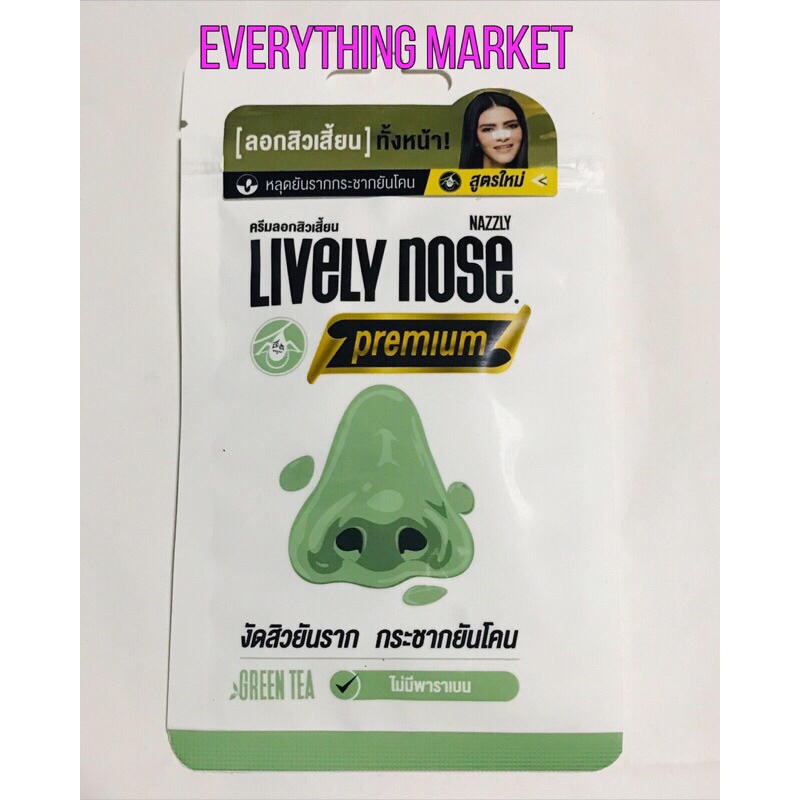 ของแท้ 100% ครีมลอกสิวเสี้ยน นาคิส  NAKIZ LIVELY NOSE GREEN TEA พร้อมกระดาษ 20 แผ่นในซอง