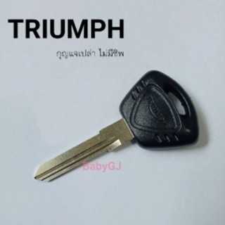 กุญแจ Bigbike Triumph Motorcycle Key Triumph 675 600 T100(2015) T800 Frog Prince Triumph Tiger  กุญแจเปล่าไม่มีชิพ