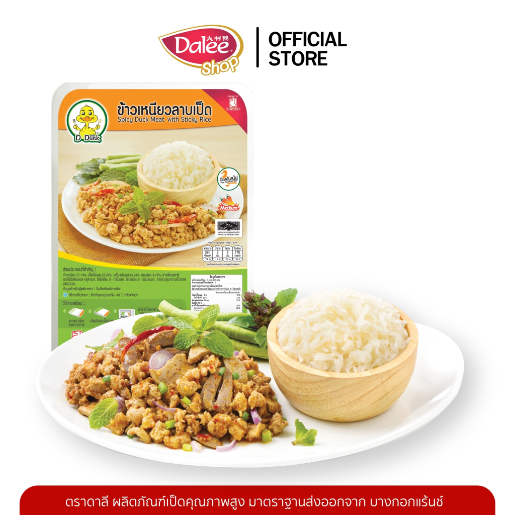 ข้าวเหนียวลาบเป็ด D-Duck พร้อมทาน
