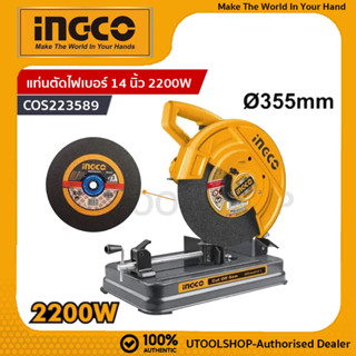 INGCO แท่นตัดไฟเบอร์ 14 นิ้ว 2200W รุ่น COS223589