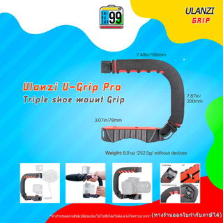 สินค้าพร้อมส่ง Ulanzi U-Grip Pro Triple shoe mount Grip