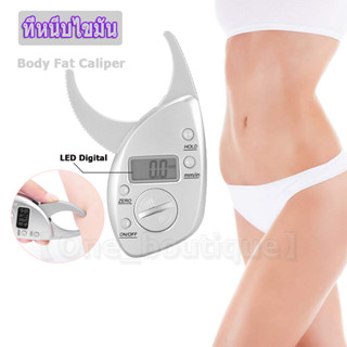 【One_boutique】ที่หนีบไขมัน ที่วัดไขมัน แบบดิจิตอล Body Fat Caliper - Homefittools