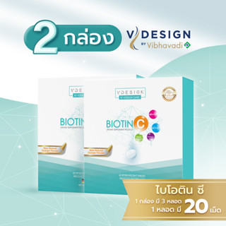 (2 กล่อง) Biotin C วิตามินเม็ดฟู่ลดผมร่วง จาก Vdesign Clinic