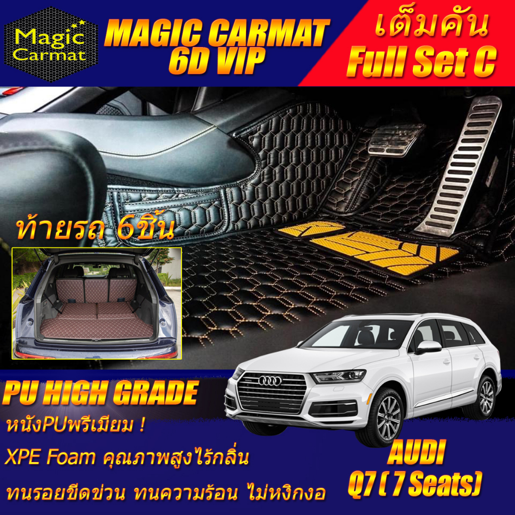 Audi Q7 7Seats 2016-2020 Full Set C (เต็มคันรวมถาดท้ายC) พรมรถยนต์ Audi Q7 7ที่นั่ง พรม6D VIP High G