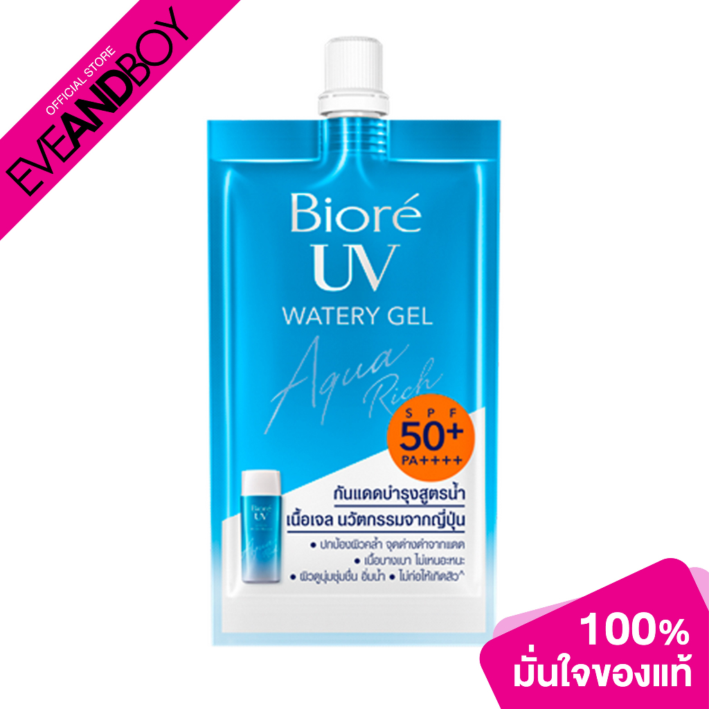 BIORE - UV Aqua Rich Watery Gel SPF50+ PA++++ (7 ml.) เจลกันแดด