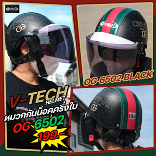 หมวกกันน็อค ครึ่งใบ V-TECH Helmet รุ่น GUCI LADY ORIGINAL OG 6502 แถมฟรี แผ่นบังลมนิรภัย PC (สำหรับผู้ใหญ่)