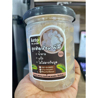 ลูกชิดเชื่อม(คีโตอานัส)250g.