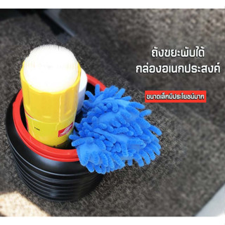 ถังขยะพับได้ กล่องเก็บของ ถังขยะในรถยนต์ ประหยัดพื้นที่ภายในรถเพิ่มความสะดวกสบาย พร้อมส่ง