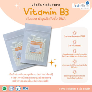 Tester:วิตามินกันแดด Labskin 30แคปซูล