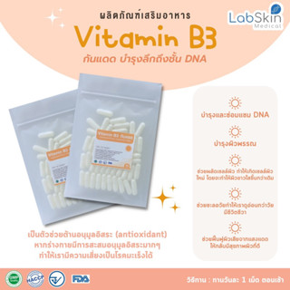 Tester:วิตามินกันแดด Labskin 30แคปซูล