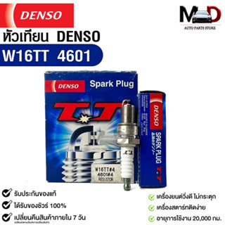 หัวเทียน Denso แท้ 💯% W16TT 4601 MADE IN JAPAN (1กล่อง 4 หัว)