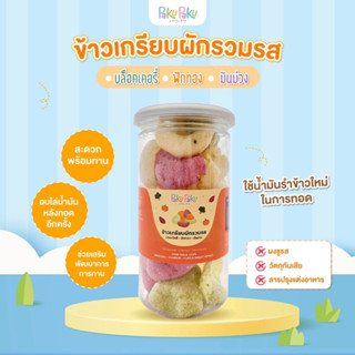 ข้าวเกรียบผักรวมรส PakuPaku Vegetable Chips ไม่ใส่ผงชูรส มีอย.