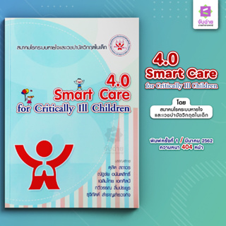 4.0 Smart care for Critically Ill Children