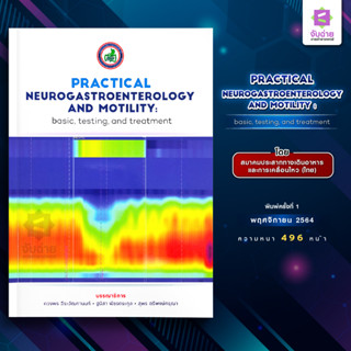 Practical Neurogastroenterology and motility: basic, testing and treatment