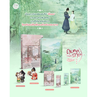 [พิมพ์หนึ่ง] ลูบคมองครักษ์สวมรอย เล่ม 3-4 (6 เล่มจบ)