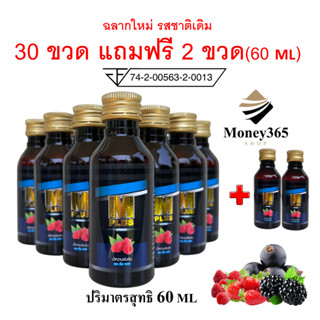 (ส่งถูก+ถูกสุด)แพ็ค 30 ขวด(แถม 2 ขวด)  M PLUS (เอ็ม พลัส) น้ำหวานเข้มข้นผสม colagen +zinc+vitamin C ปริมาณ 60 ml