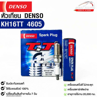 หัวเทียน Denso แท้ 💯% KH16TT 4605 MADE IN JAPAN (1กล่อง 4 หัว)