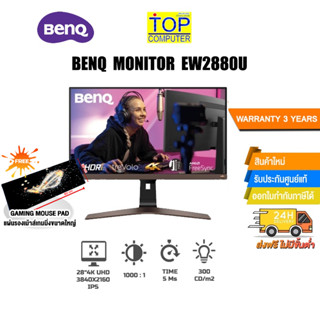 [แถมเพิ่ม! แผ่นรองเม้าส์ Gaming ขนาดใหญ่]BENQ MONITOR EW2880U (9H.LKSLB.QBP)/ประกัน3y