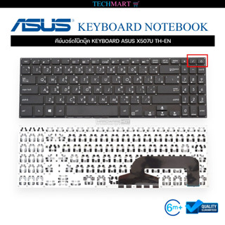 คีย์บอร์ดโน๊ตบุ๊ค KEYBOARD ASUS X507U TH-EN