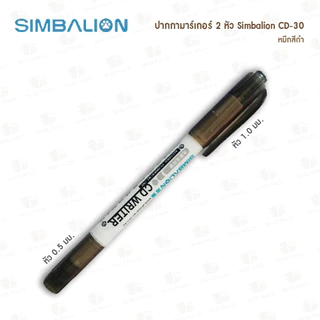 ปากกามาร์คเกอร์ 2 หัว Simbalion CD-30 (มีให้เลือก 3 สี)