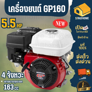 Honda เครื่องยนต์เบนซิล รุ่น GP160  5.5 Hp 4จังหวะ เครื่องยนต์4จังหวะ